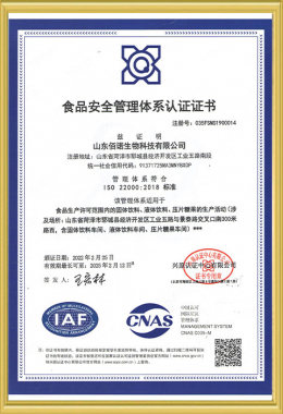 食品安全管理體系認(rèn)證證書