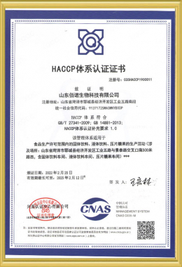 HACCP體系認(rèn)證證書