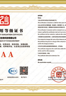 企業(yè)信用等級(jí)證書