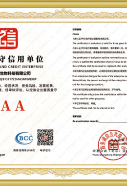 重質(zhì)量守信用單位