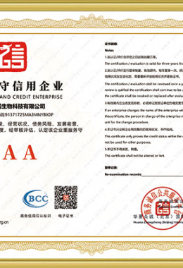 重質(zhì)量守信用單位