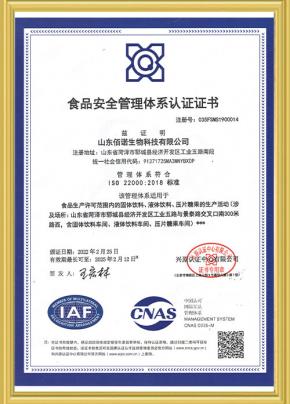食品安全管理體系認(rèn)證證書