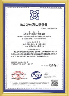 HACCP體系認(rèn)證證書