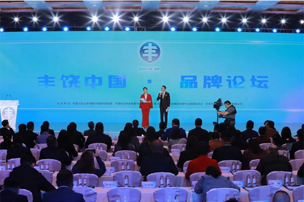 “豐饒中國”品牌論壇在京成功舉辦！