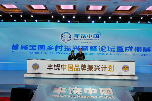 “豐饒中國”品牌論壇在京成功舉辦！