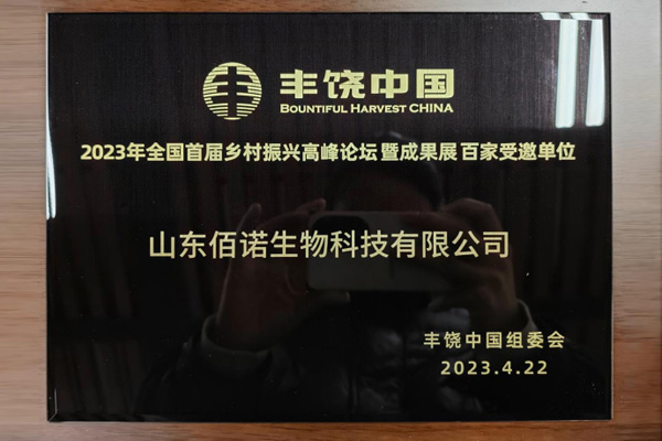 “豐饒中國”品牌論壇在京成功舉辦！