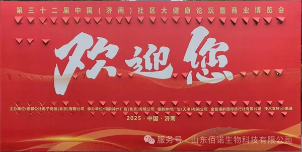 山東佰諾 山東佰諾