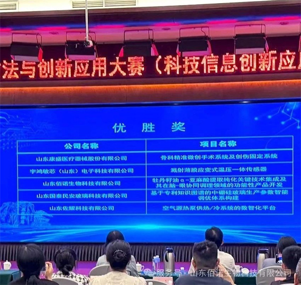 山東佰諾生物 山東佰諾生物