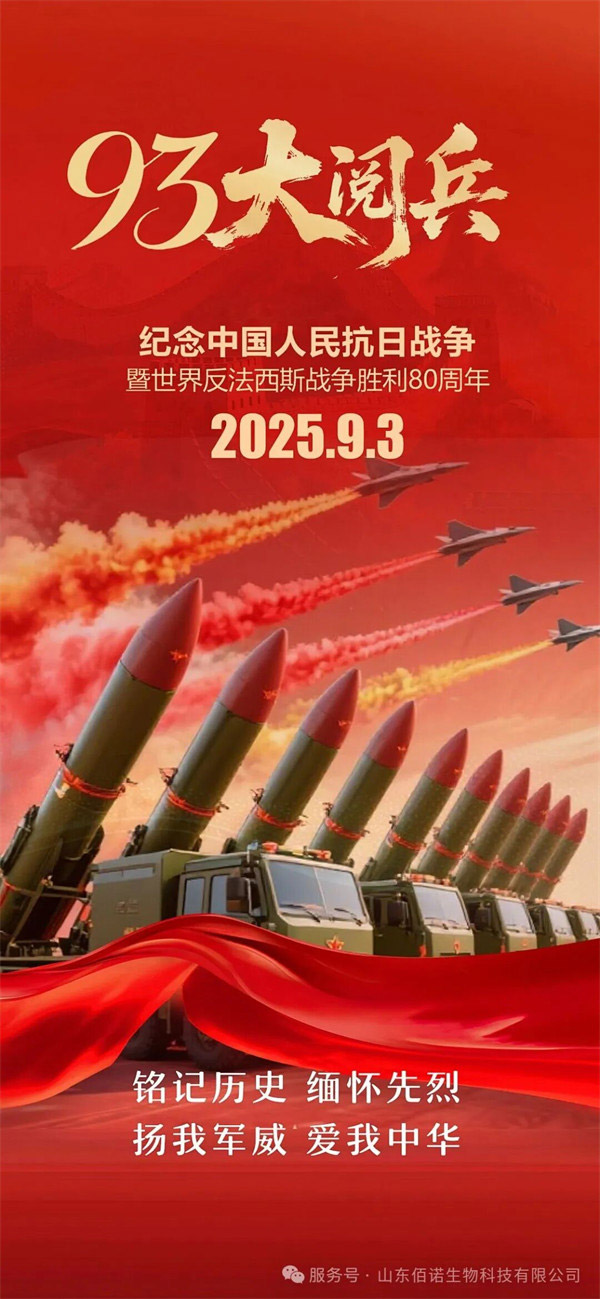 山東佰諾 山東佰諾